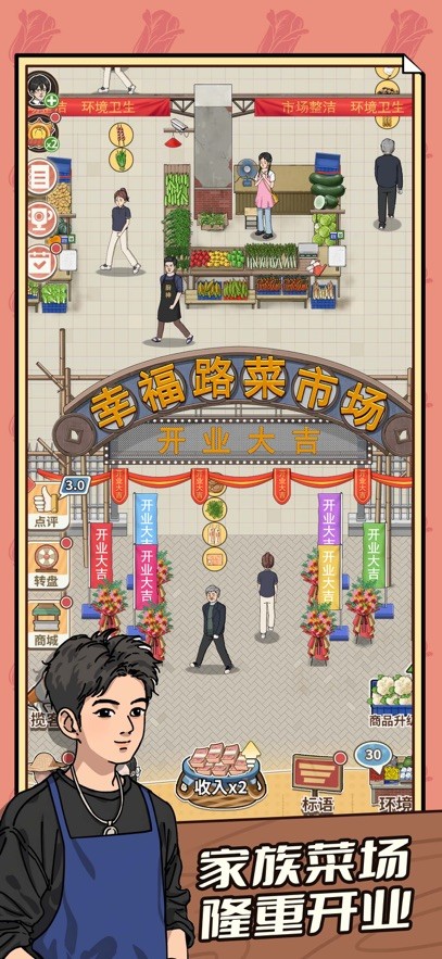 卖菜致富记 截图2