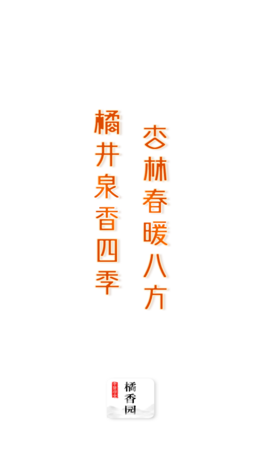 橘香园学堂app 1