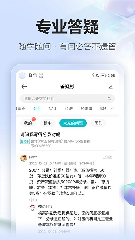 中华会计网校app 截图2
