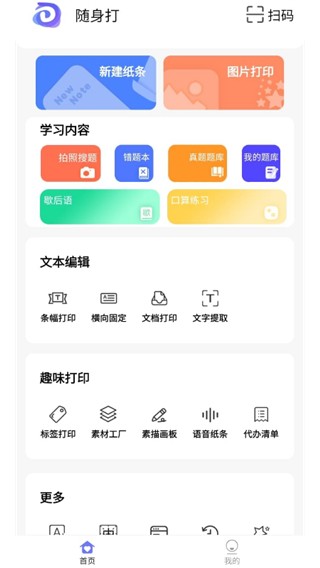 随身打最新版 截图4