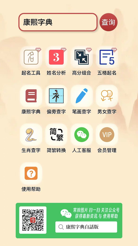 康熙字典专业版 截图2