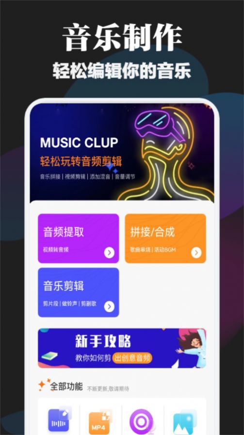 BetterNCM音乐剪辑 截图3