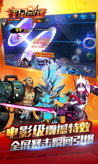 疾风剑魂正版 截图4