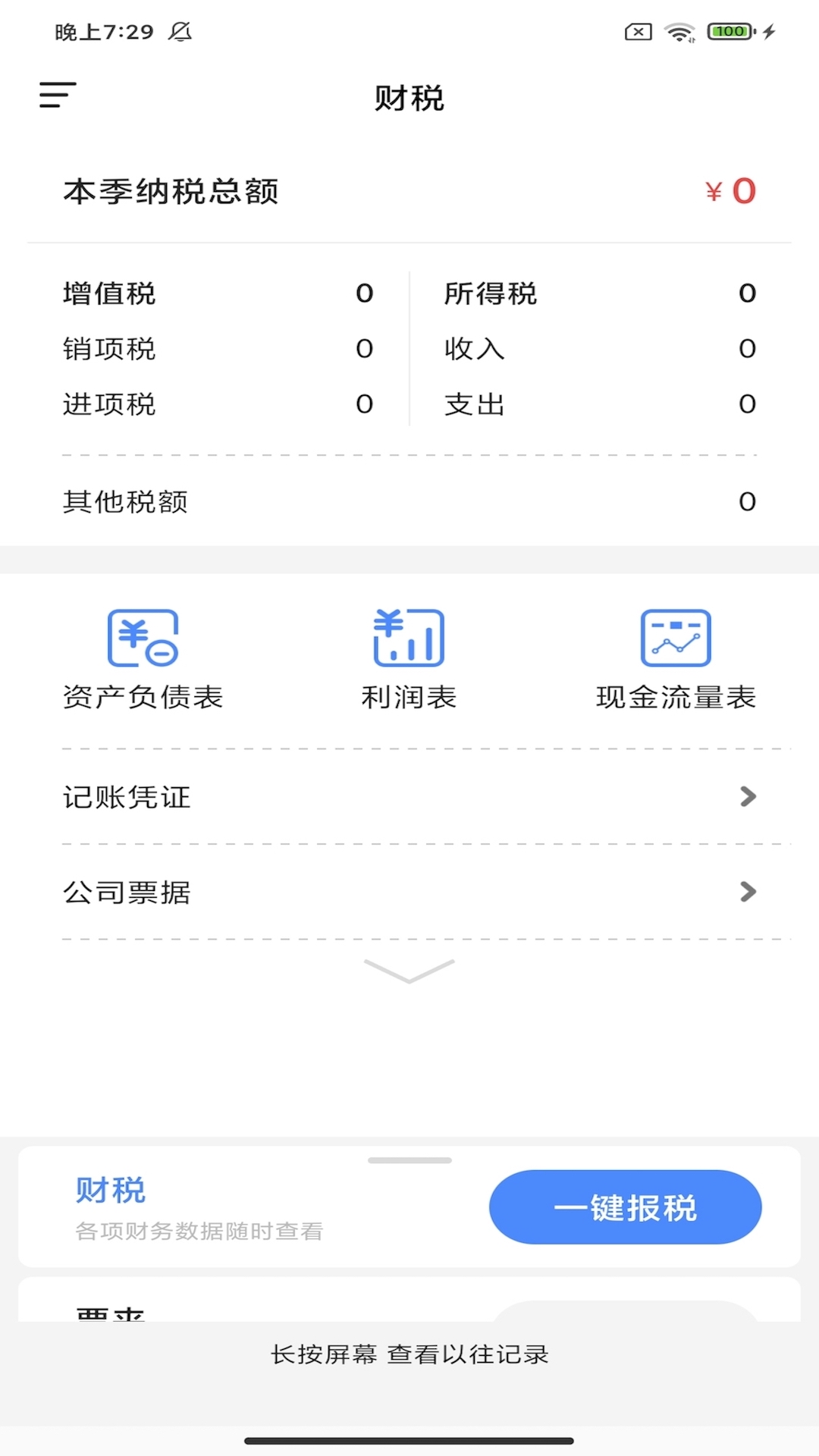 每账app 截图2