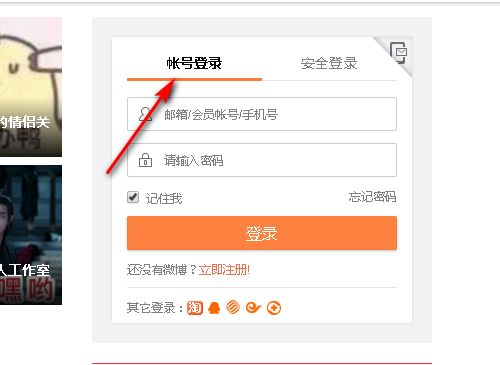轻松掌握：电脑版微博登录步骤 2
