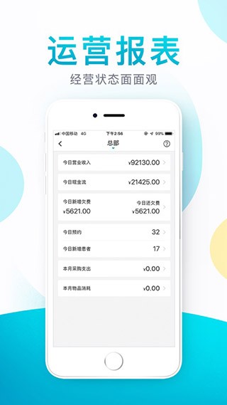 e看牙口腔管理软件 截图2