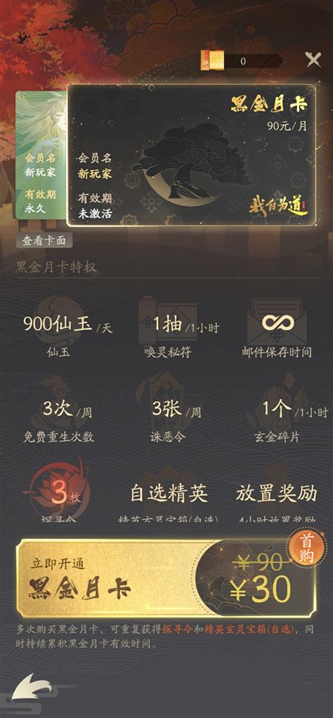 《<我自为道>月卡选购指南》 1