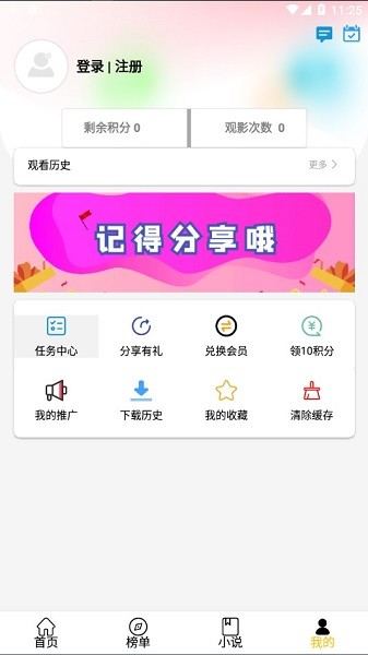 影阅阁Plus去广告版 截图2