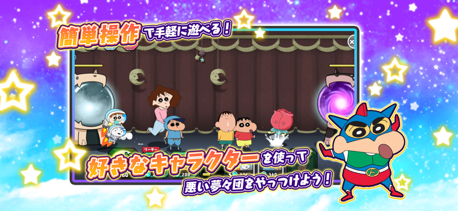 蜡笔小新梦幻春日部大合战游戏 1