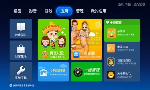 当贝市场TV 截图4