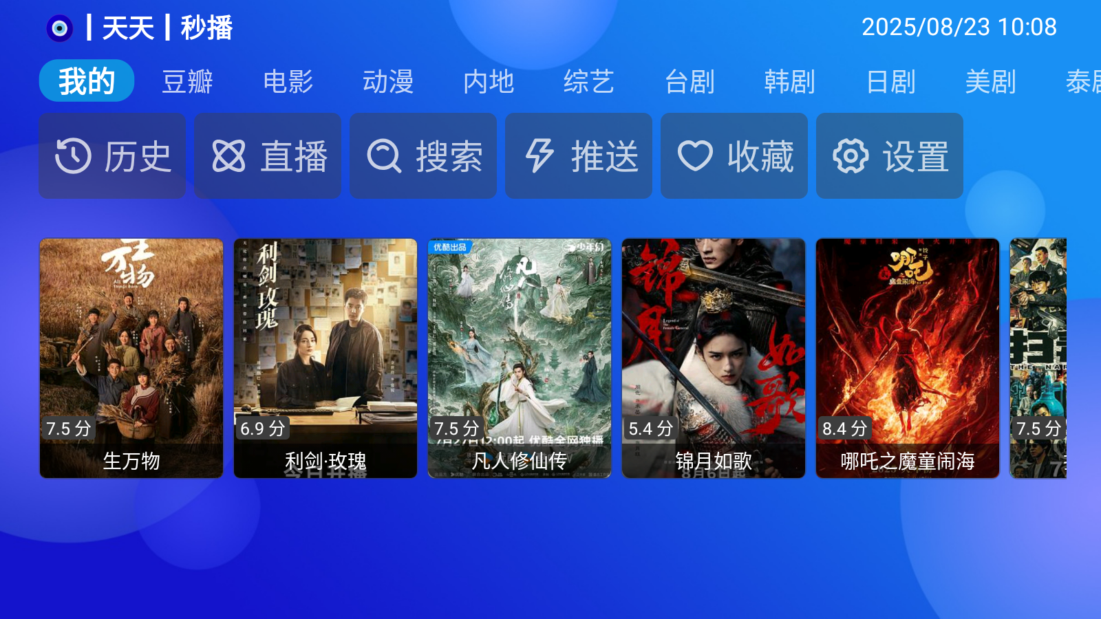 MediaBox 截图6