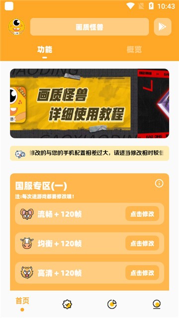 画质怪兽免费版 1