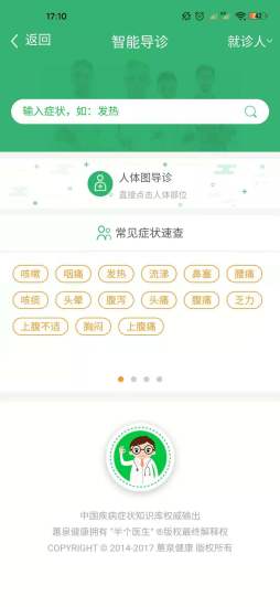 健康晋中 1.27 截图4