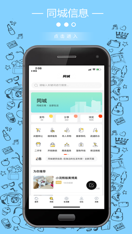 大港微生活app 截图3