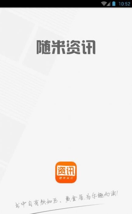 隨米資訊app 截圖2