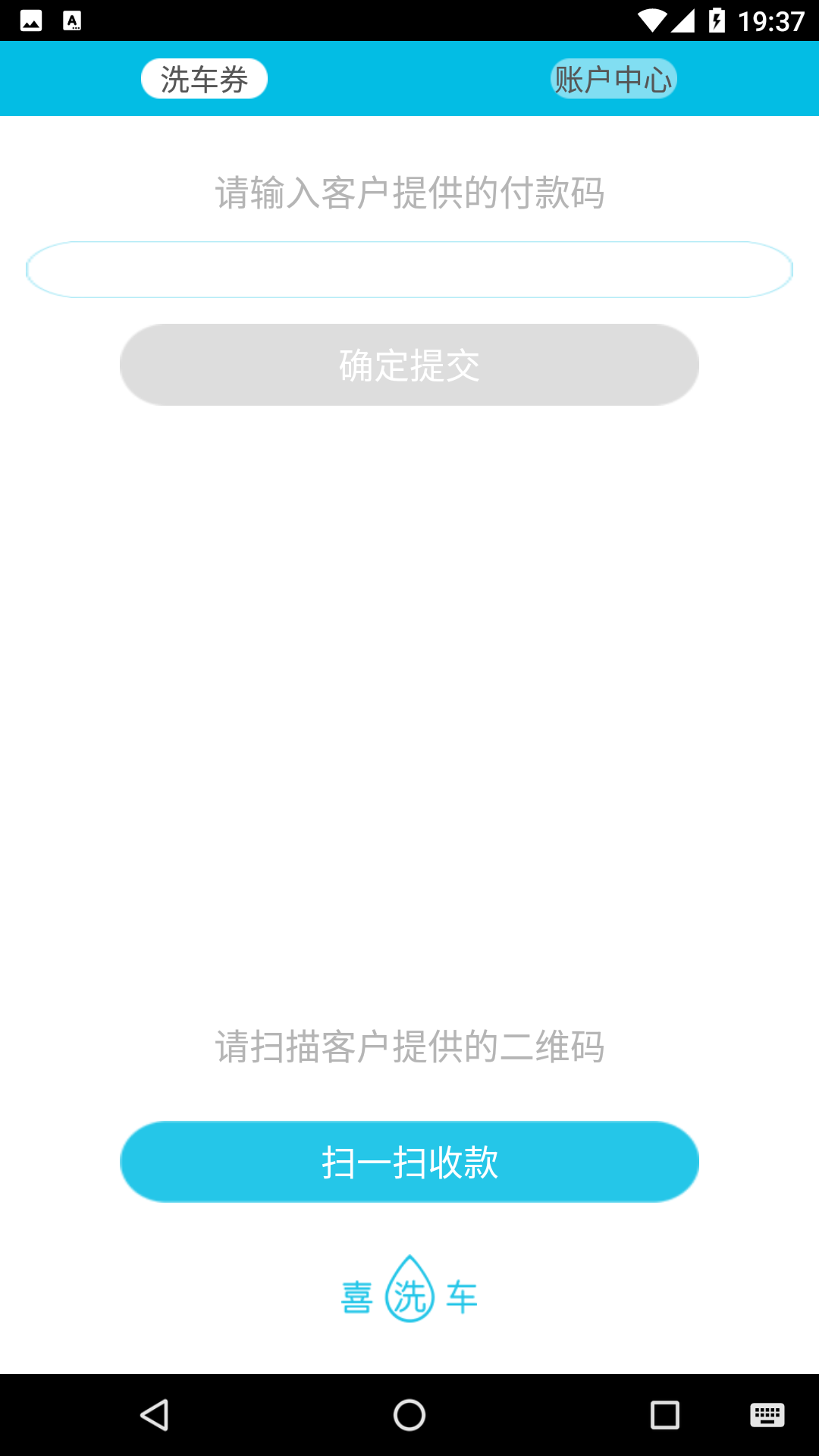 喜洗车商户端安卓版 截图2
