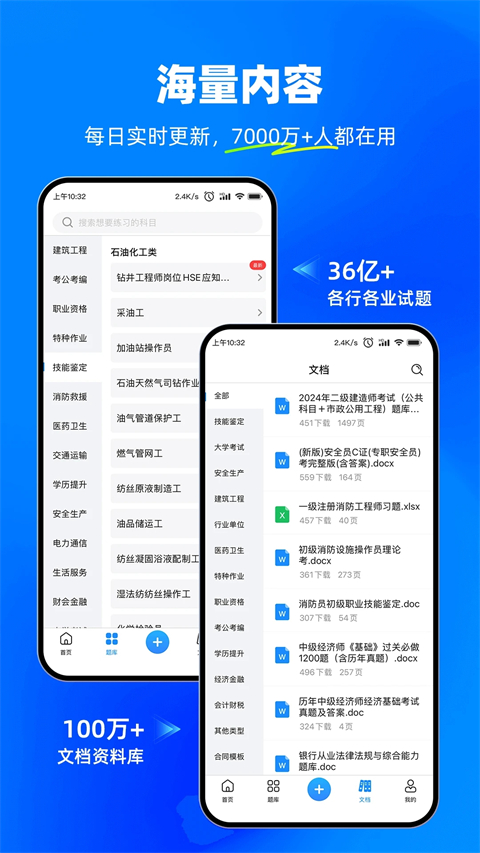 考试宝官方免费下载 截图3
