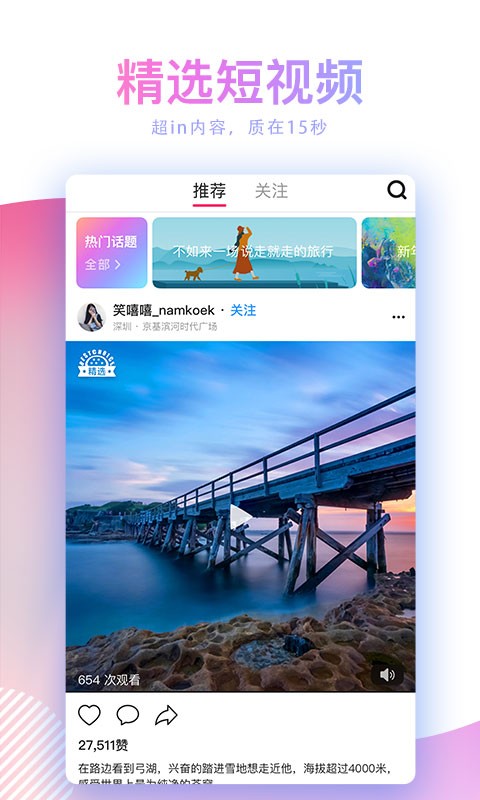 蘑菇短视频安装包2025版 截图4