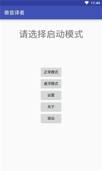 獸音翻譯app 截圖2