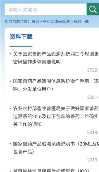 国家兽药综合查询 截图4