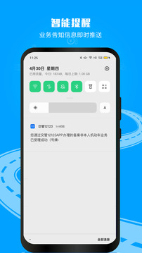 12123交管手机平台 截图4