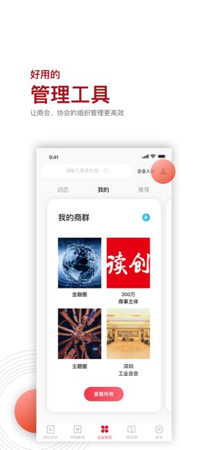 深圳商报读创 截图3