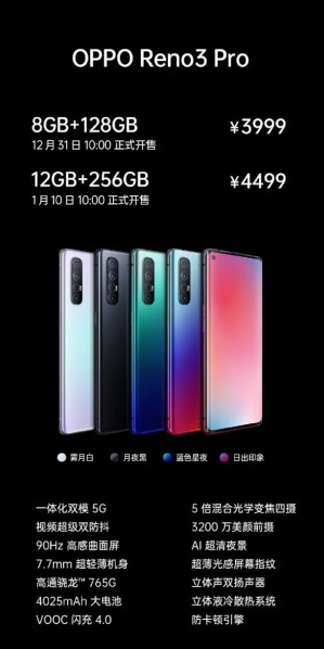 opporeno3pro價(jià)格介紹_opporeno3pro參數(shù)配置詳情分享 1