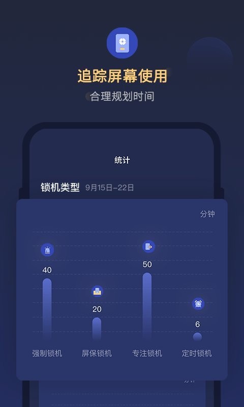 锁手机自律助手 1