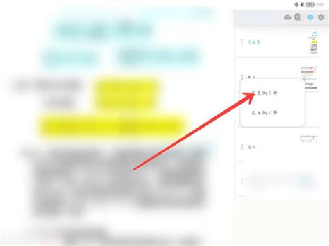 《在《享做笔记》中高效插入页面的方法》 4
