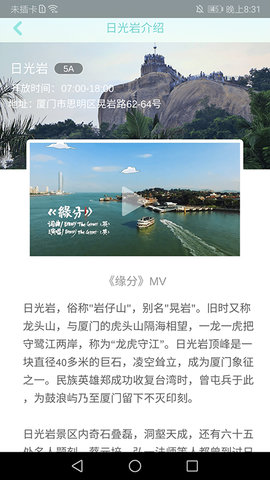 遇见鼓浪屿手机app 截图2