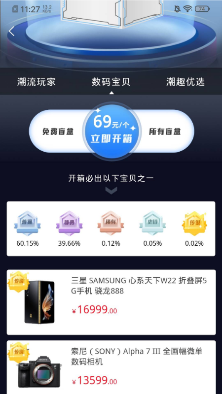 趣惊喜 截图2