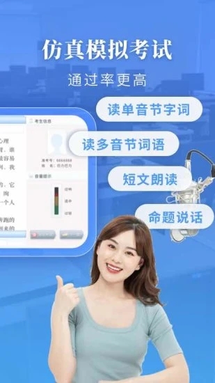 普通话水平测试app 1.5.2 1