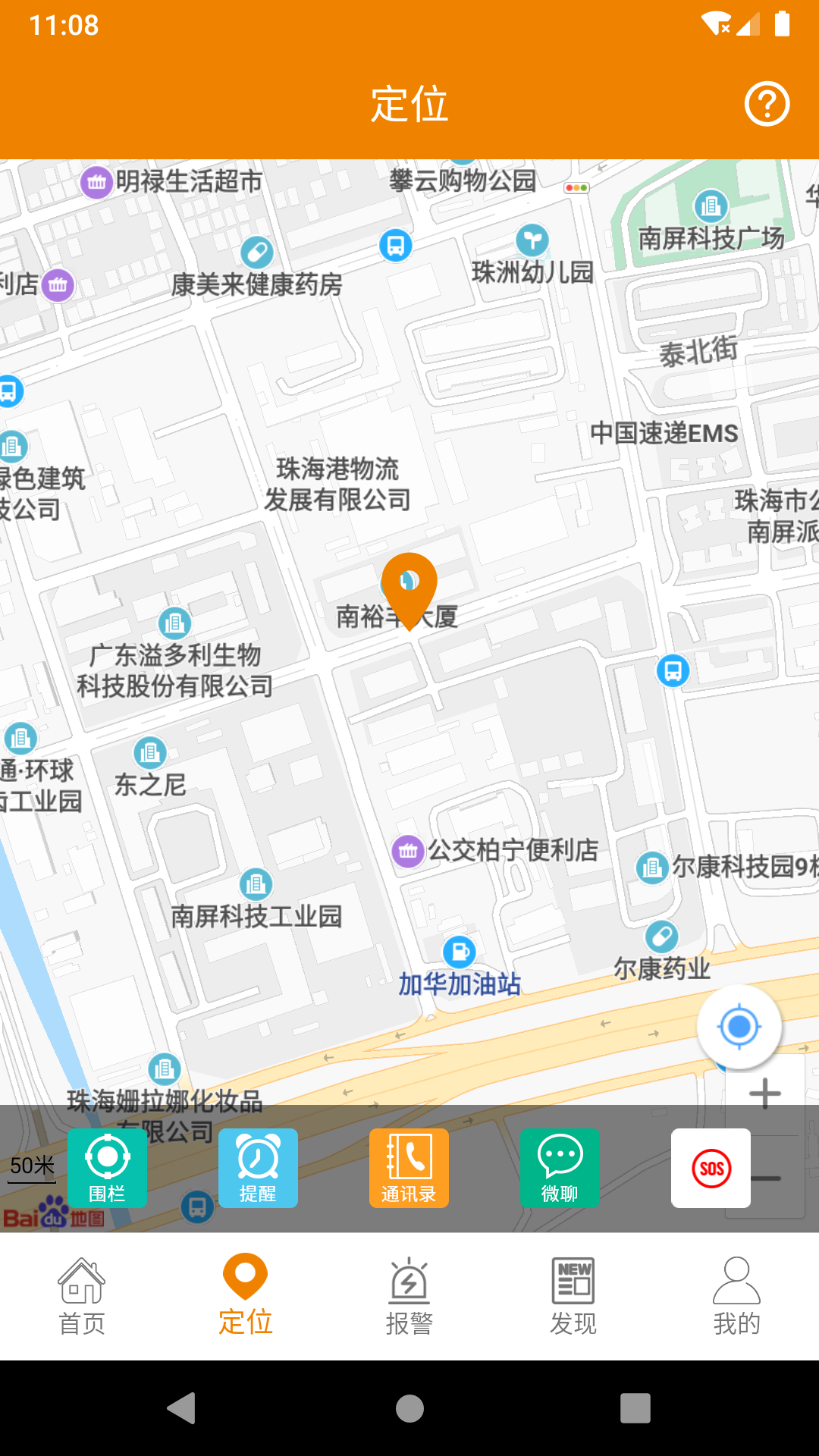 安护通(老人健康监测) 截图3