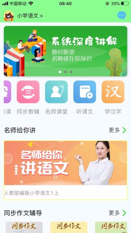 小学语文通app最新版 截图4