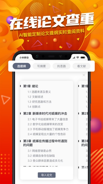 PaperYY论文查重app 截图2