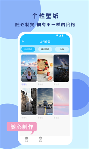 超級壁紙達人app 截圖5