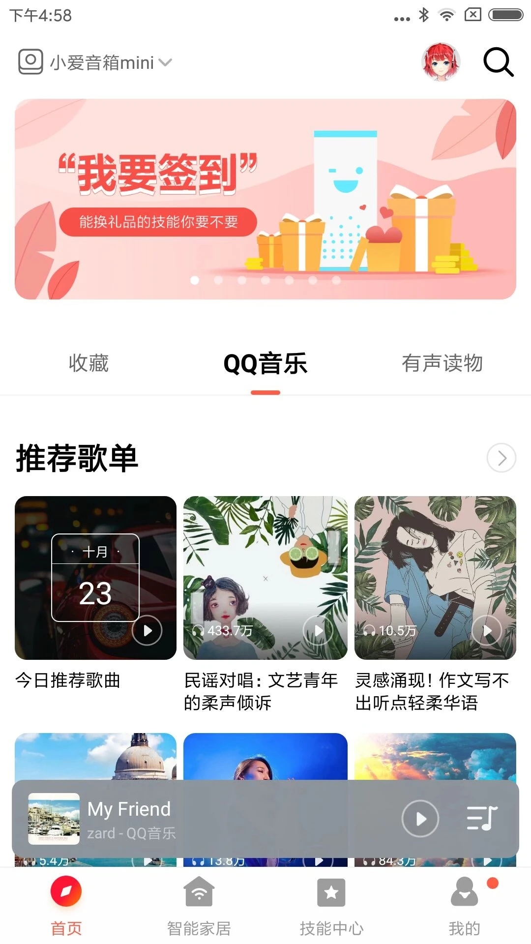 小爱音箱APP 截图4