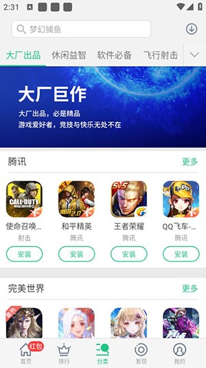 金立游戏大厅客户端 截图2