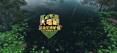 欢乐钓鱼大师无限钻石版 1