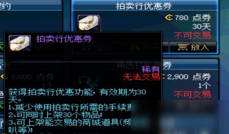 《DNF》拍卖行:揭秘手续费比例的奥秘 2