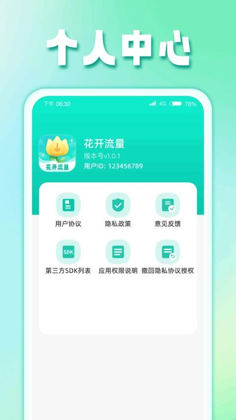 花開流量app 1