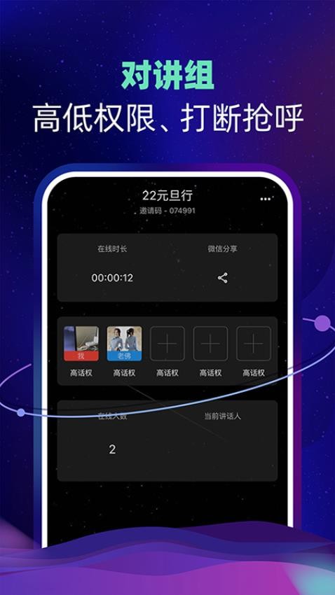 智聊语音免费版 截图3