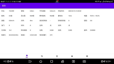 比亚迪迪加车机软件 截图2