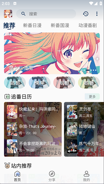 嘶哩嘶哩官方无广告版 截图2