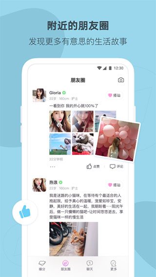 陌多多app 截图3