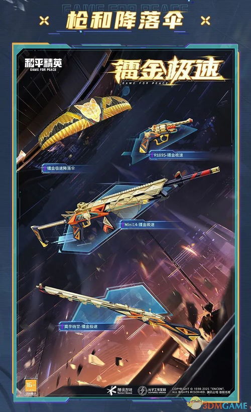 《和平精英》镭金极速皮肤多少钱?快来看看吧! 3