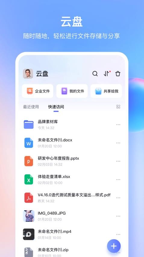 同程管家app 截圖3