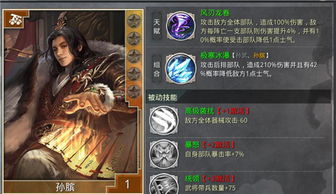 大秦帝国：紫色武将最强搭配攻略 4