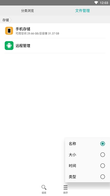 分类文件管理 截图4