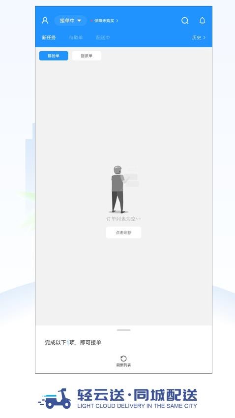 輕云送騎手端免費(fèi)版 截圖3